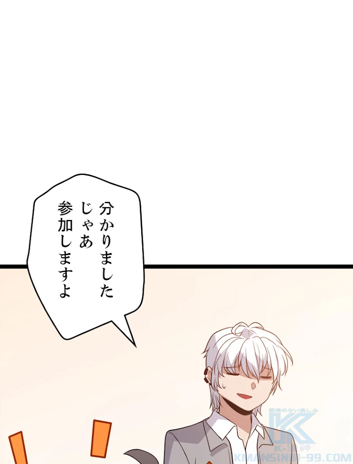 ふりだしから始まる覚醒者 第113話 - 13