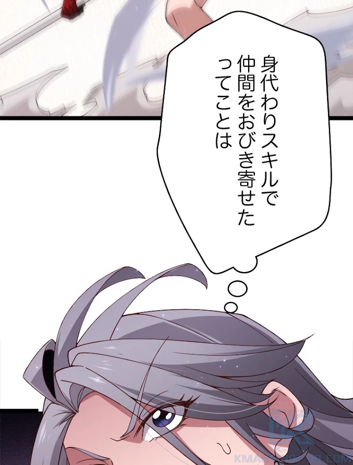ふりだしから始まる覚醒者 第115話 - 46