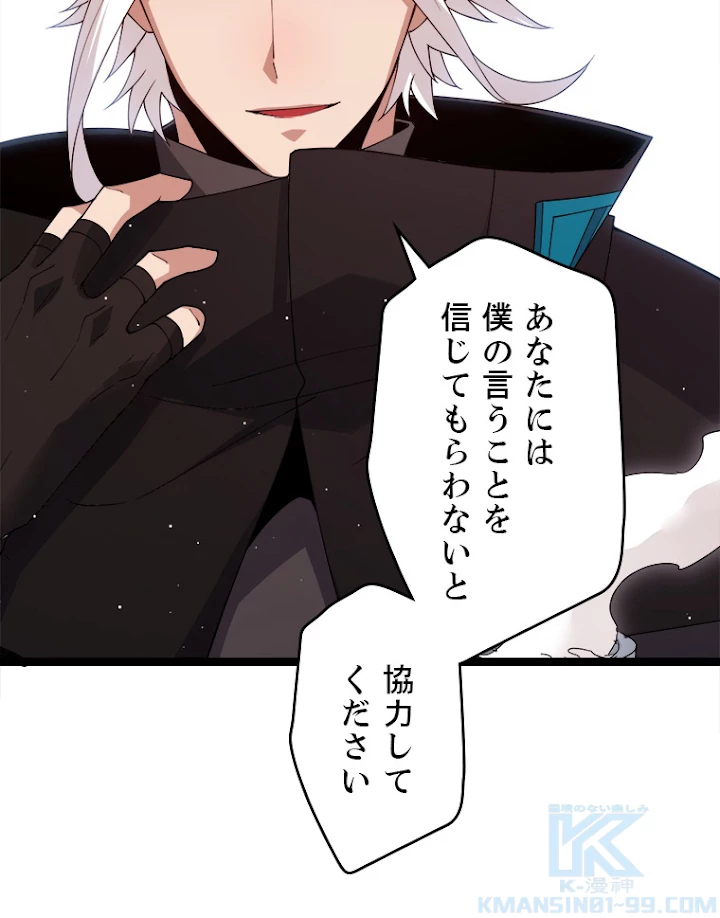 ふりだしから始まる覚醒者 第116話 - 49