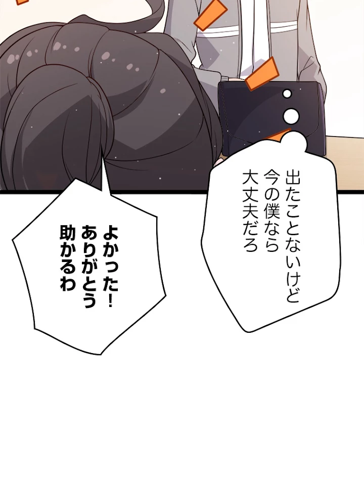 ふりだしから始まる覚醒者 第113話 - 14