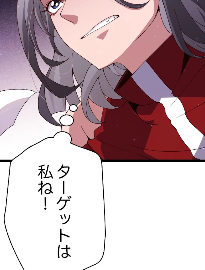 ふりだしから始まる覚醒者 第115話 - 47