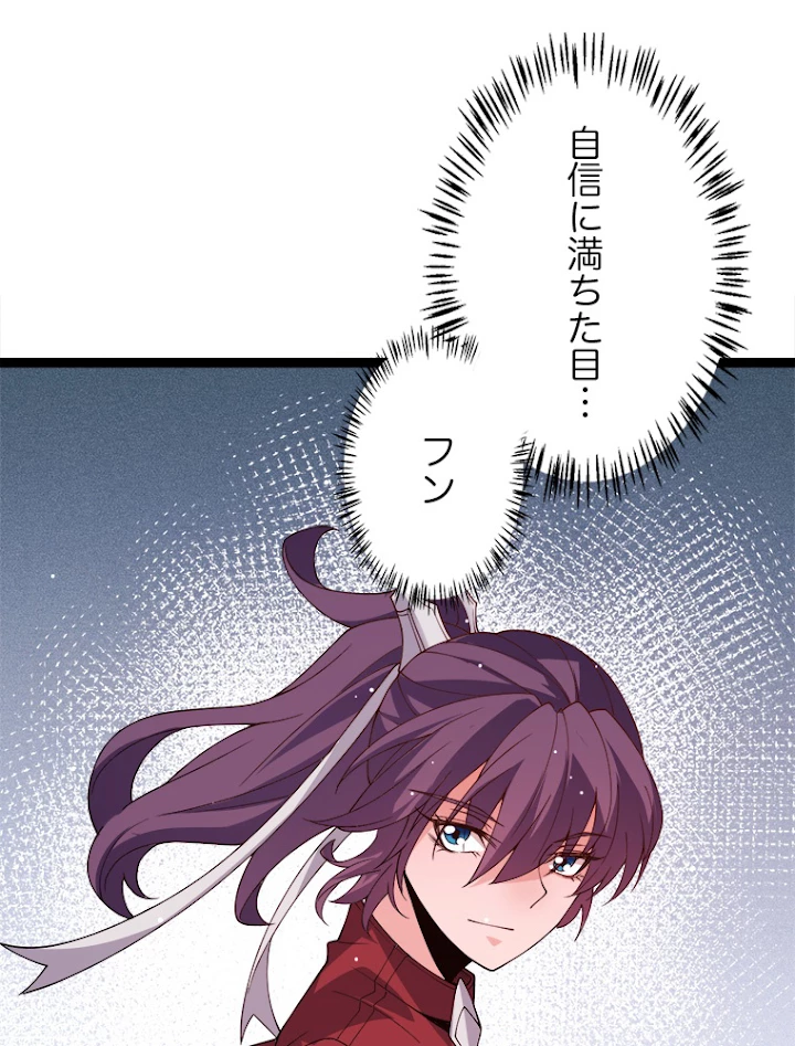 ふりだしから始まる覚醒者 第116話 - 50