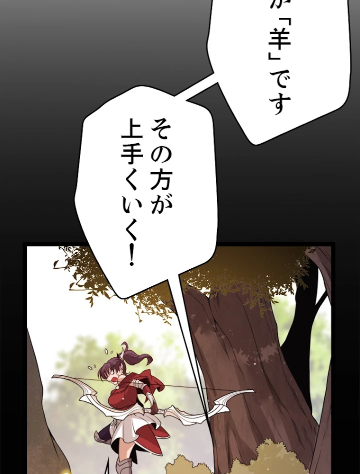 ふりだしから始まる覚醒者 第117話 - 51