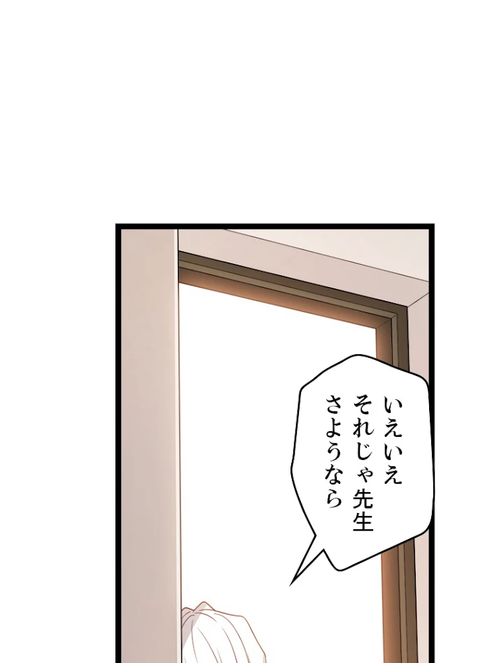 ふりだしから始まる覚醒者 第113話 - 15