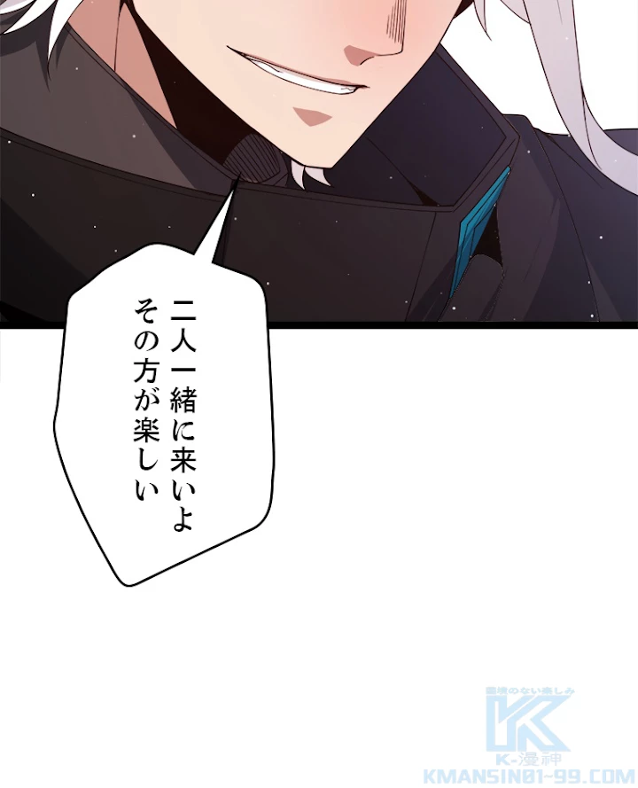 ふりだしから始まる覚醒者 第118話 - 91
