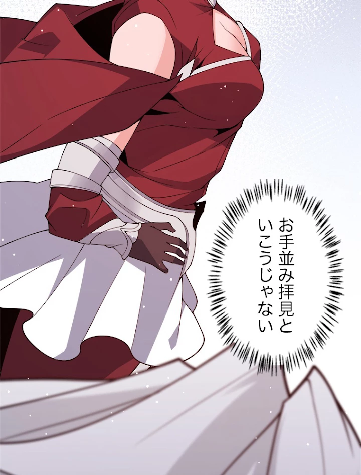 ふりだしから始まる覚醒者 第116話 - 51