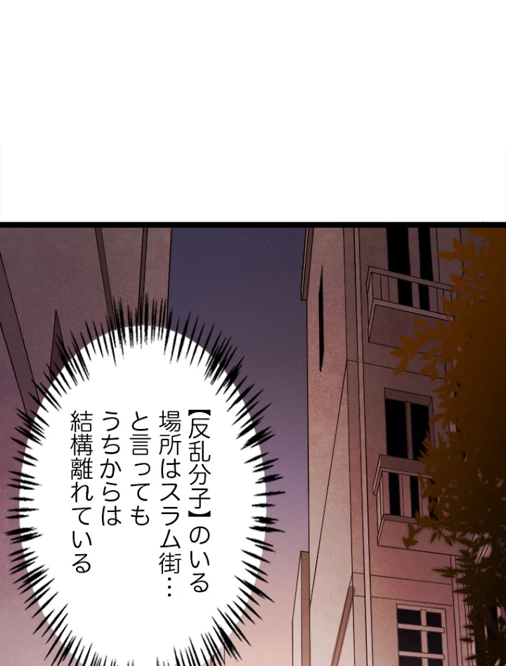 ふりだしから始まる覚醒者 第114話 - 33
