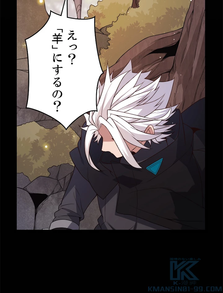 ふりだしから始まる覚醒者 第117話 - 52