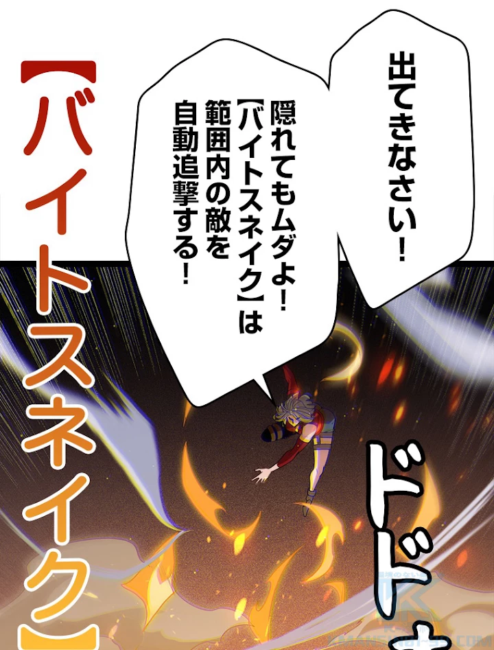 ふりだしから始まる覚醒者 第115話 - 49