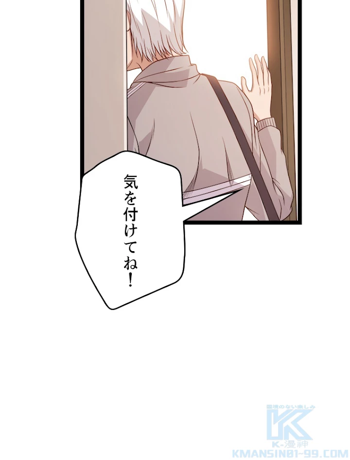 ふりだしから始まる覚醒者 第113話 - 16