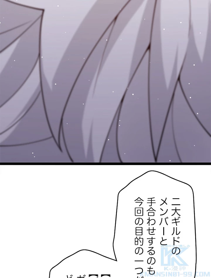 ふりだしから始まる覚醒者 第116話 - 52