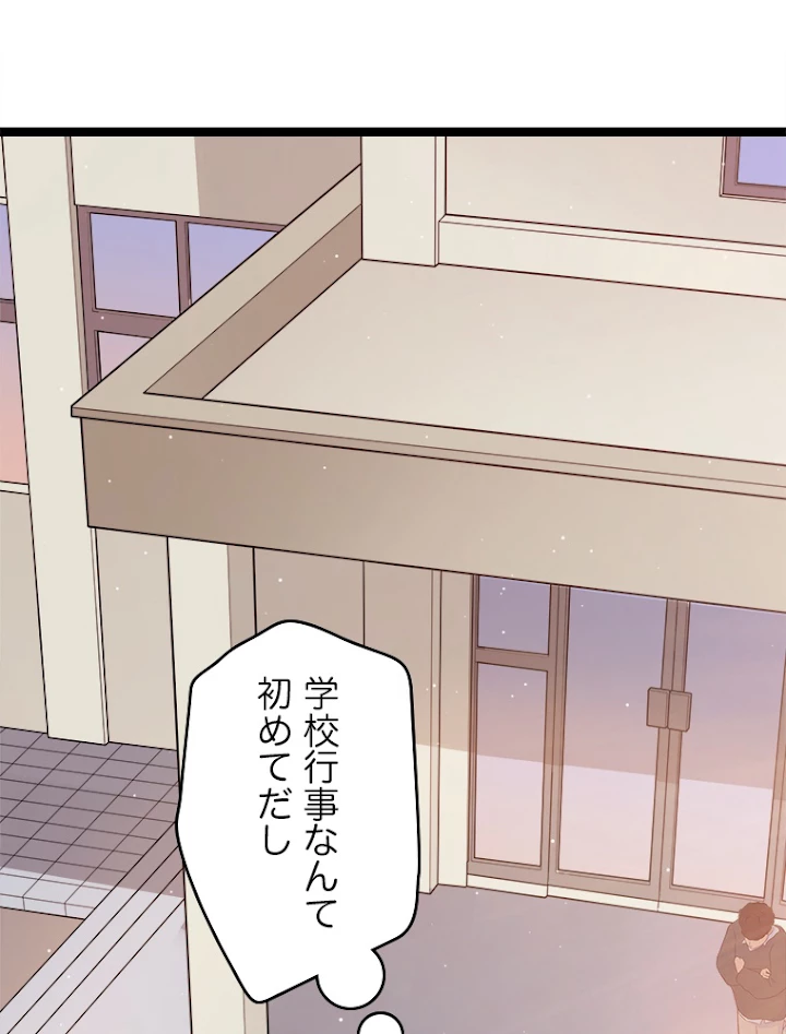 ふりだしから始まる覚醒者 第113話 - 17
