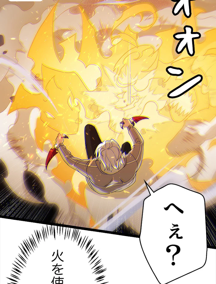 ふりだしから始まる覚醒者 第115話 - 50