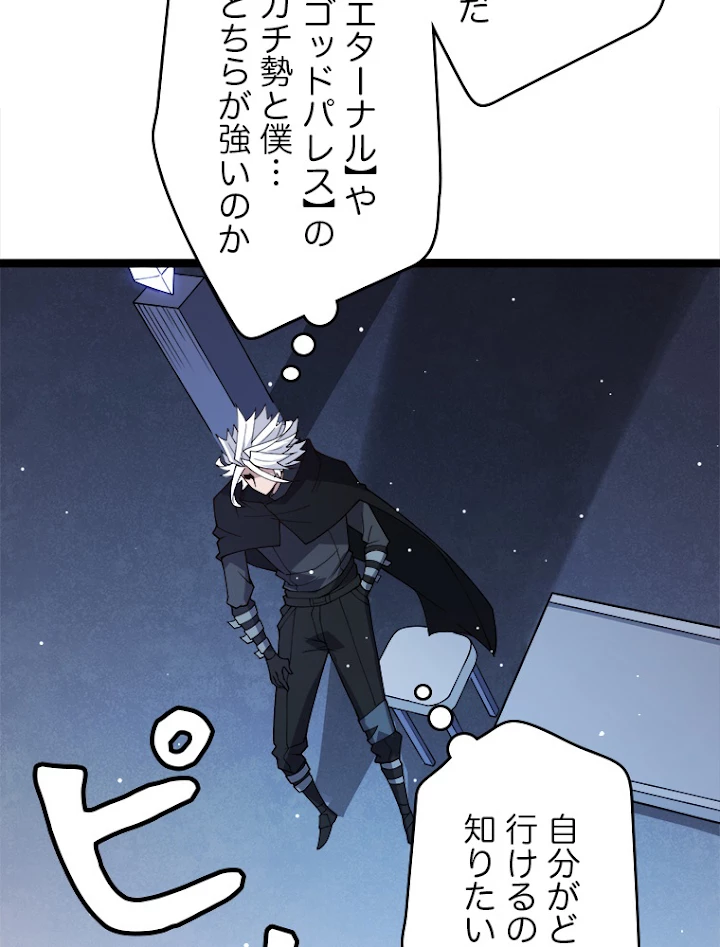 ふりだしから始まる覚醒者 第116話 - 53