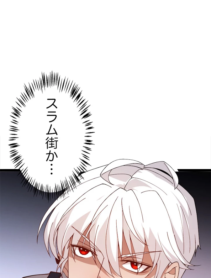 ふりだしから始まる覚醒者 第114話 - 35