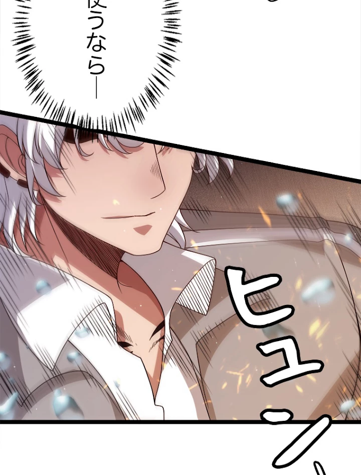 ふりだしから始まる覚醒者 第115話 - 51