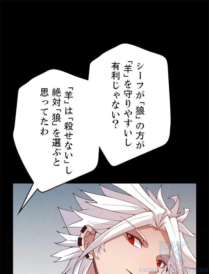 ふりだしから始まる覚醒者 第117話 - 55