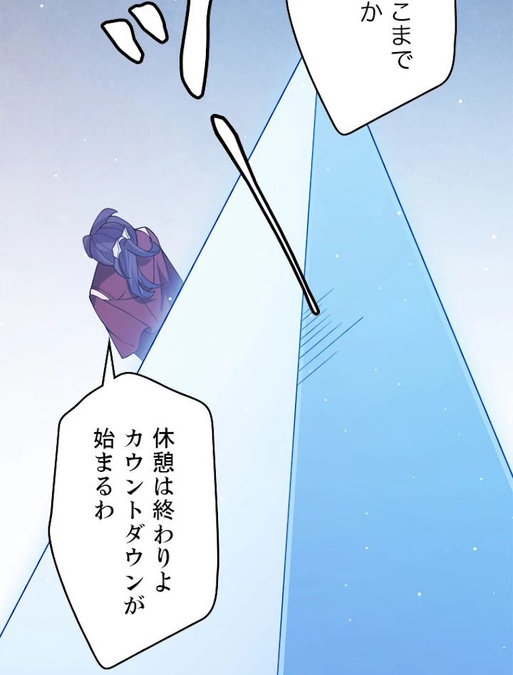 ふりだしから始まる覚醒者 第116話 - 54