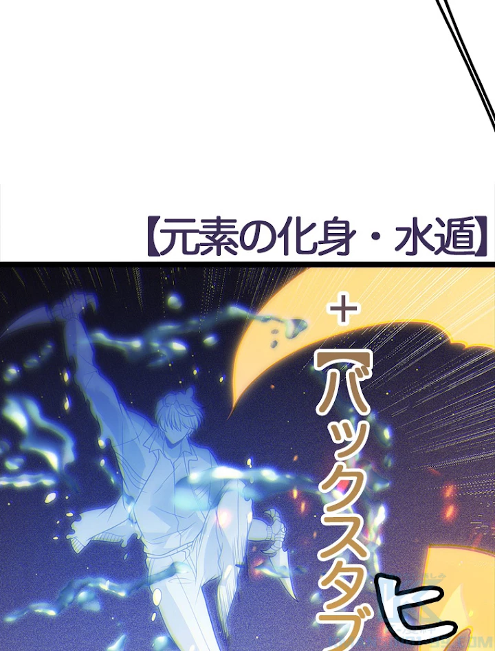 ふりだしから始まる覚醒者 第115話 - 52