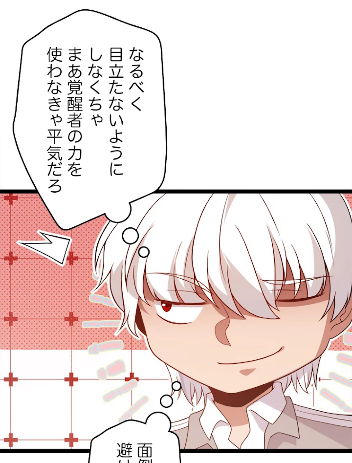 ふりだしから始まる覚醒者 第113話 - 20