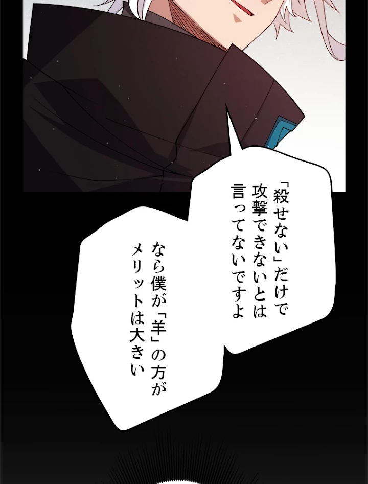 ふりだしから始まる覚醒者 第117話 - 56