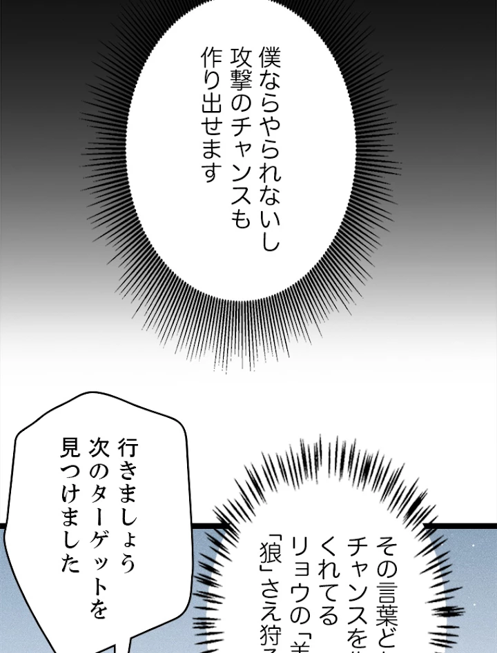 ふりだしから始まる覚醒者 第117話 - 57