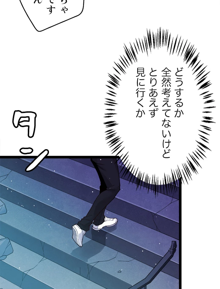 ふりだしから始まる覚醒者 第114話 - 38