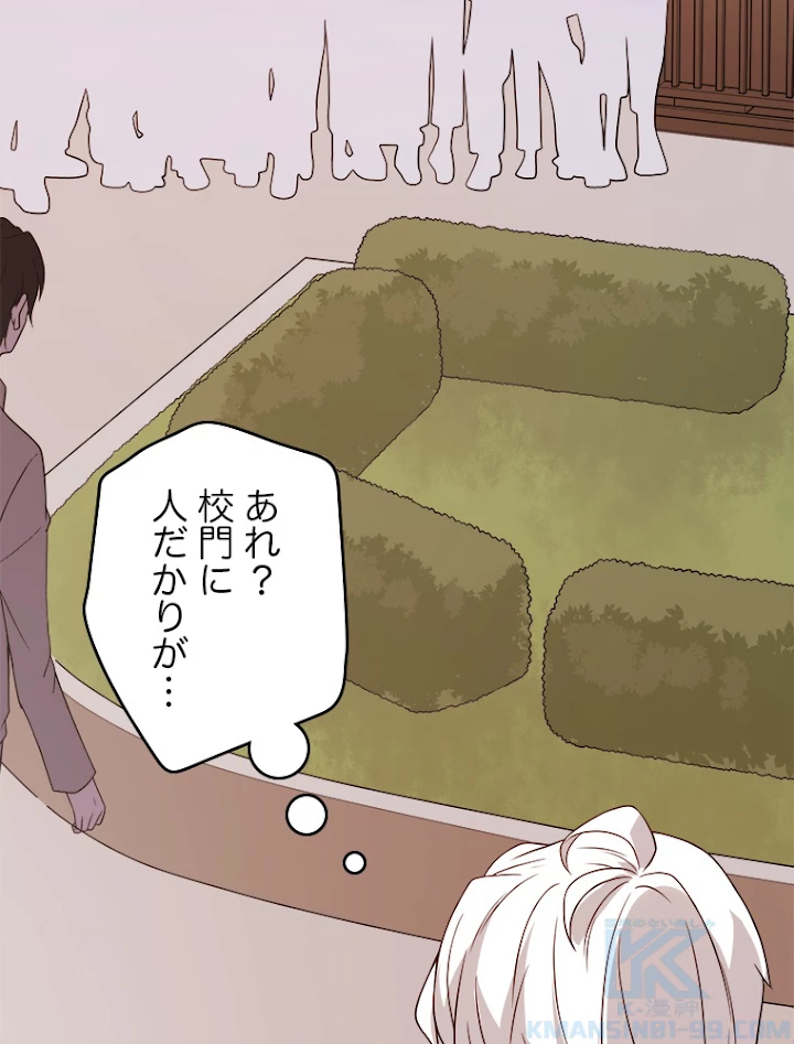 ふりだしから始まる覚醒者 第113話 - 22