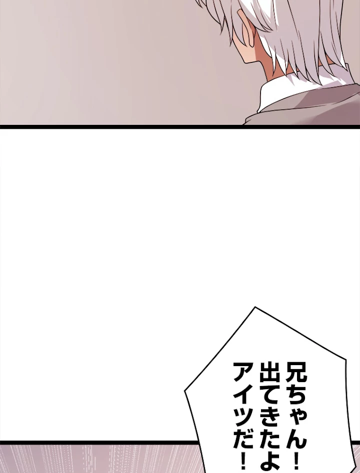 ふりだしから始まる覚醒者 第113話 - 23