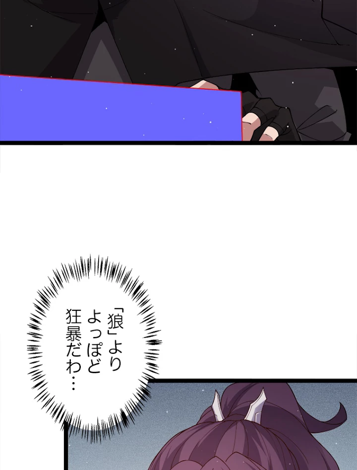 ふりだしから始まる覚醒者 第117話 - 59
