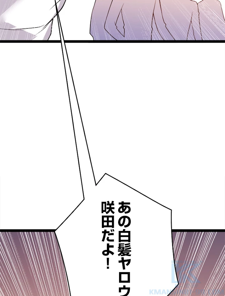 ふりだしから始まる覚醒者 第113話 - 25