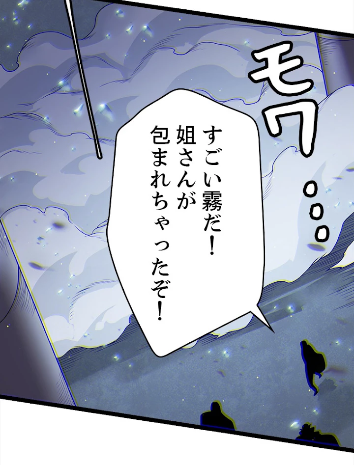 ふりだしから始まる覚醒者 第115話 - 56