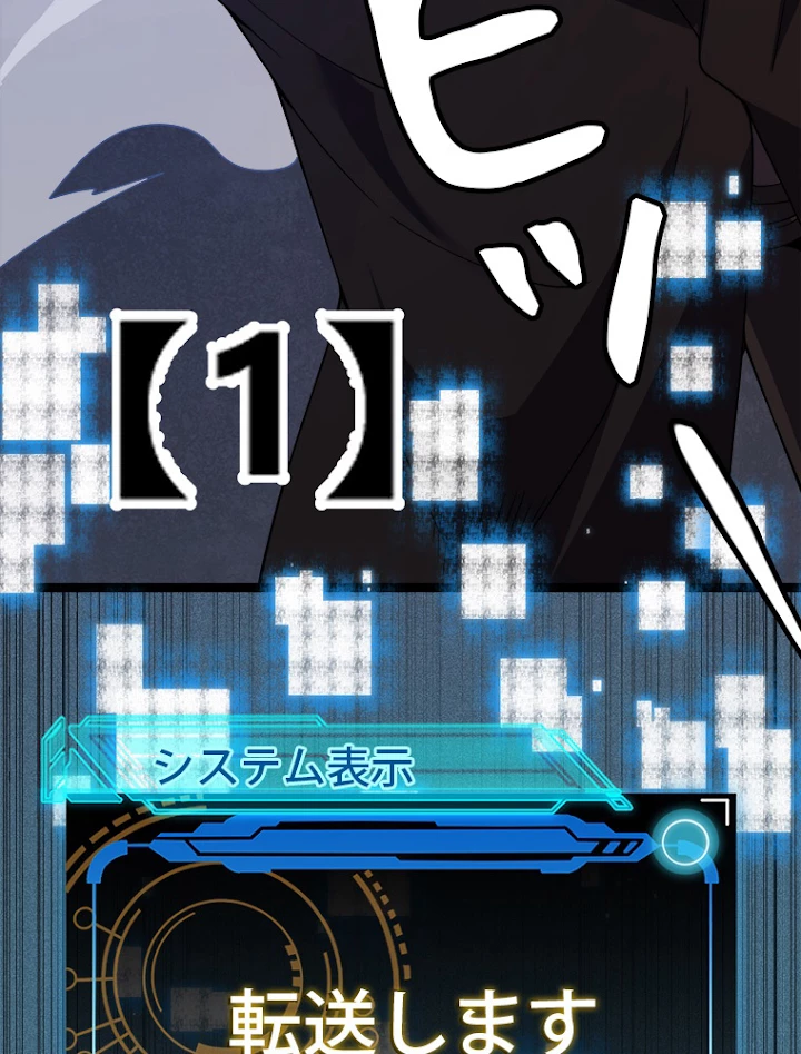 ふりだしから始まる覚醒者 第116話 - 59