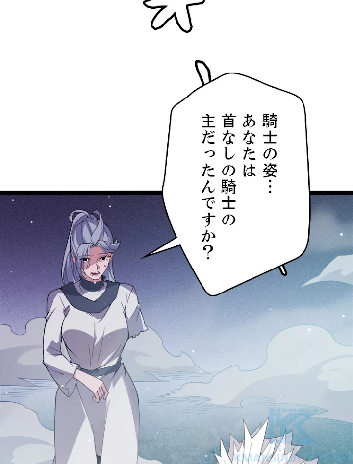 ふりだしから始まる覚醒者 第112話 - 7