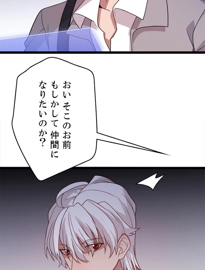 ふりだしから始まる覚醒者 第114話 - 42