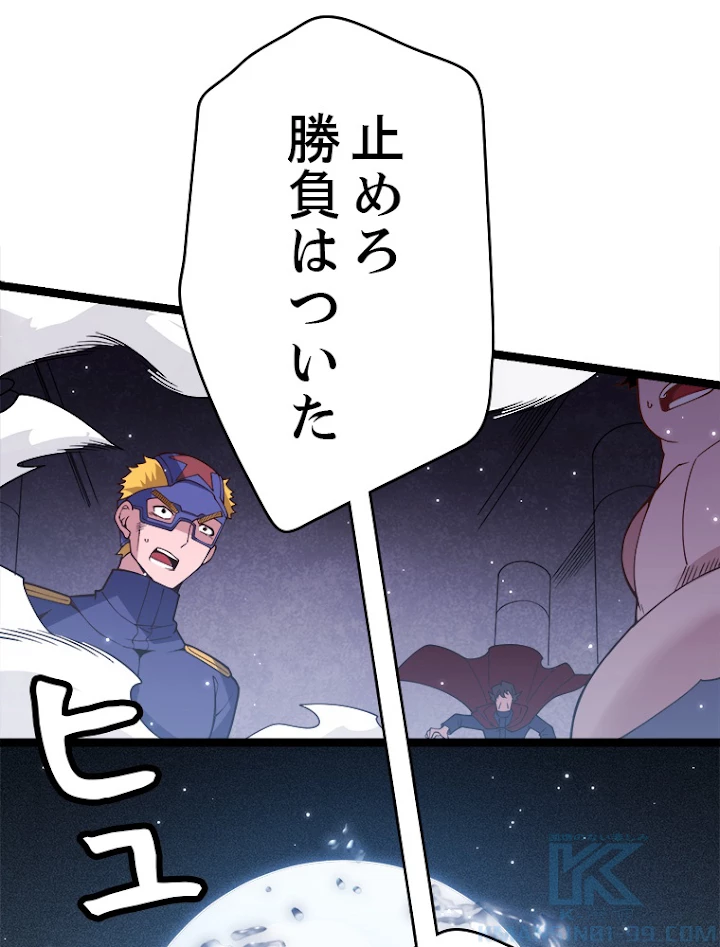 ふりだしから始まる覚醒者 第115話 - 58