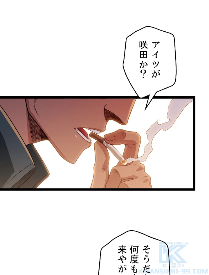 ふりだしから始まる覚醒者 第113話 - 28