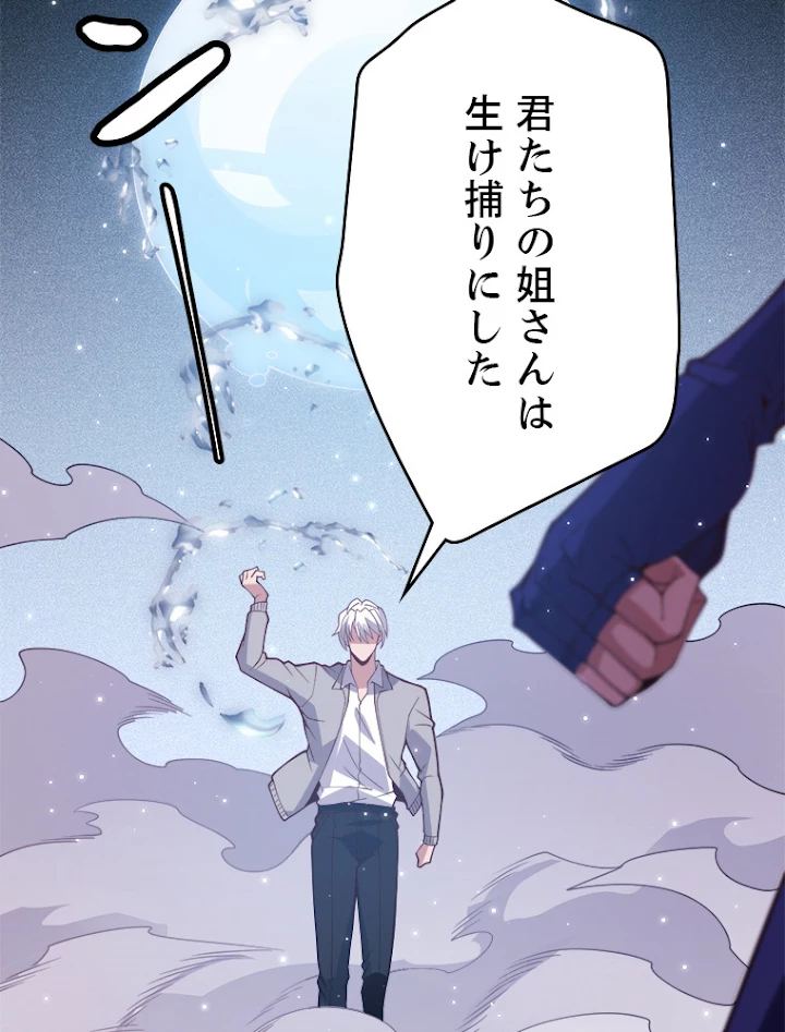 ふりだしから始まる覚醒者 第115話 - 59
