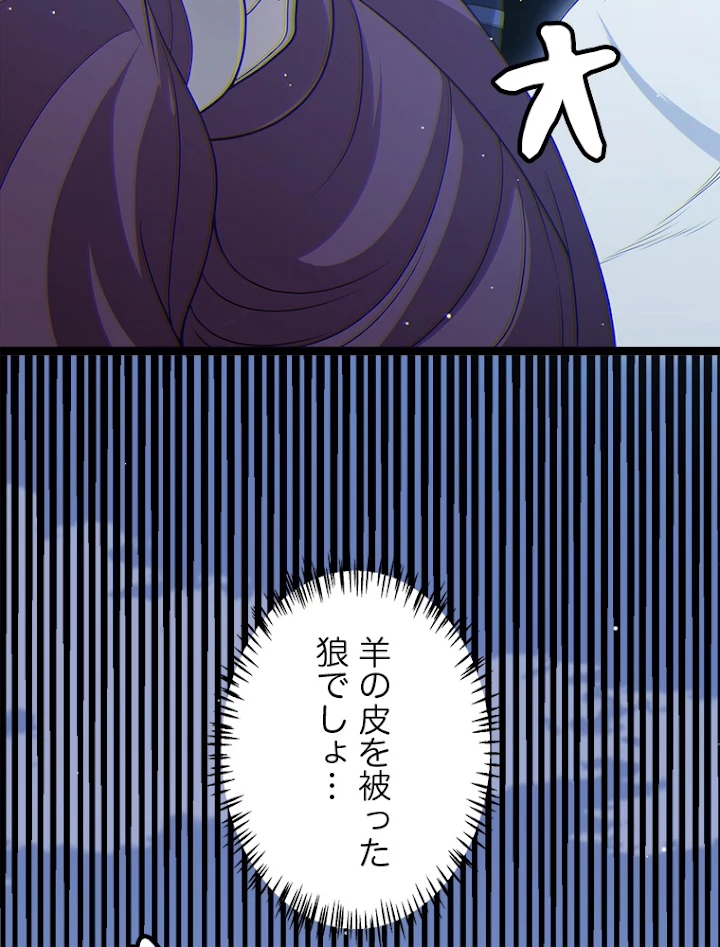 ふりだしから始まる覚醒者 第117話 - 63