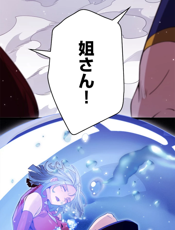 ふりだしから始まる覚醒者 第115話 - 60