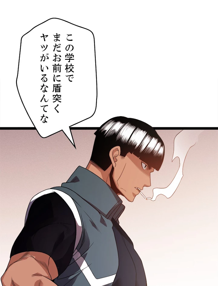 ふりだしから始まる覚醒者 第113話 - 30