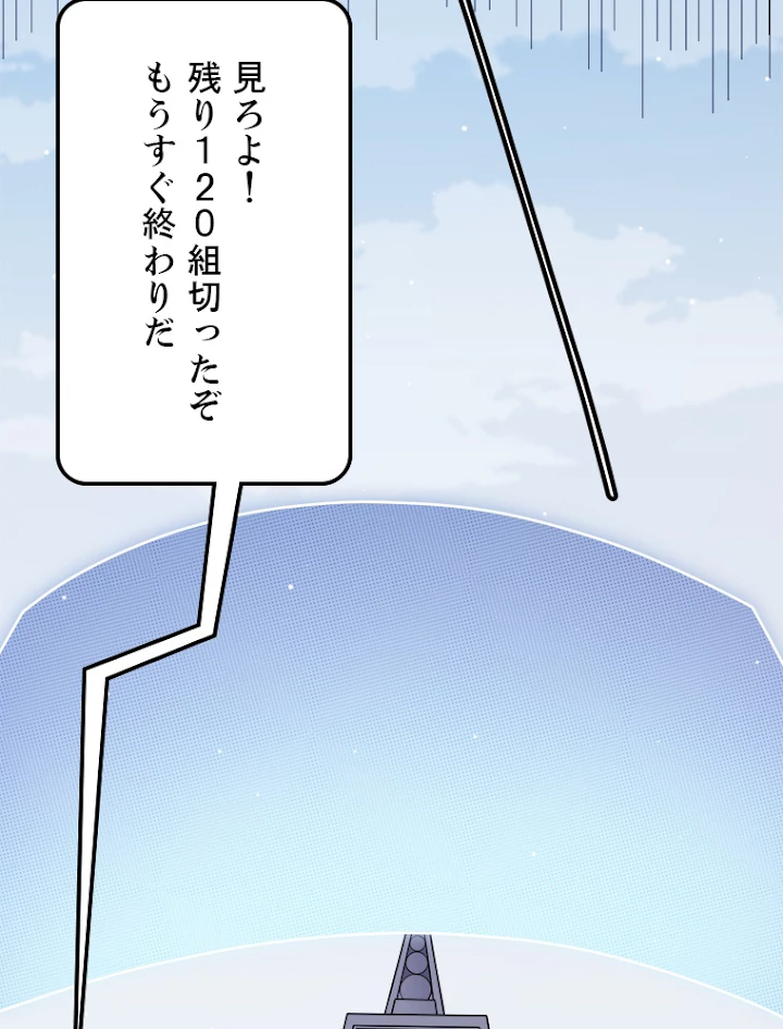 ふりだしから始まる覚醒者 第117話 - 65