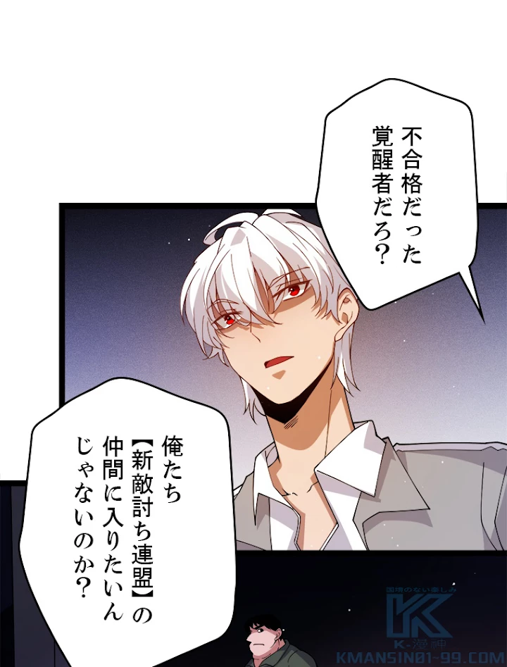 ふりだしから始まる覚醒者 第114話 - 46