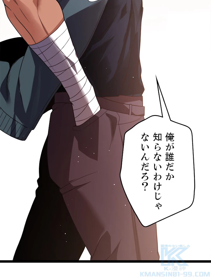 ふりだしから始まる覚醒者 第113話 - 31