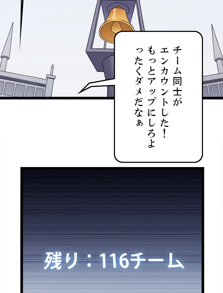ふりだしから始まる覚醒者 第117話 - 66