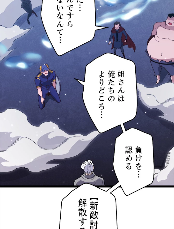 ふりだしから始まる覚醒者 第115話 - 62