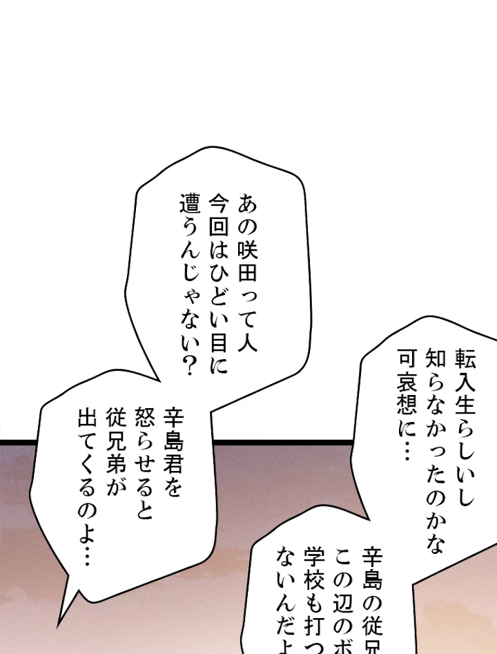 ふりだしから始まる覚醒者 第113話 - 32