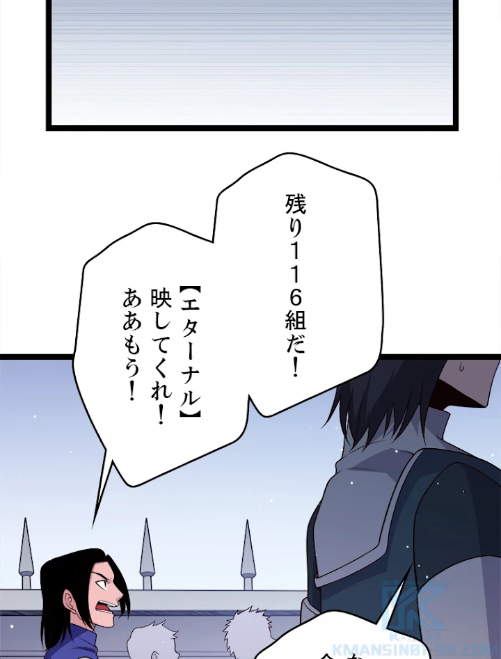 ふりだしから始まる覚醒者 第117話 - 67
