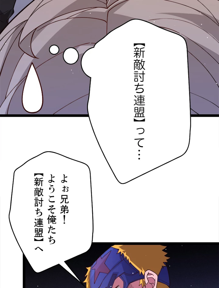 ふりだしから始まる覚醒者 第114話 - 48