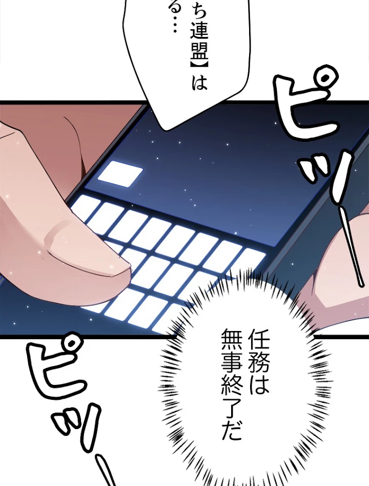 ふりだしから始まる覚醒者 第115話 - 63